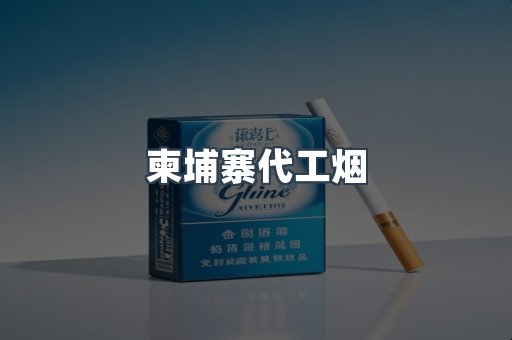 越南香烟系列